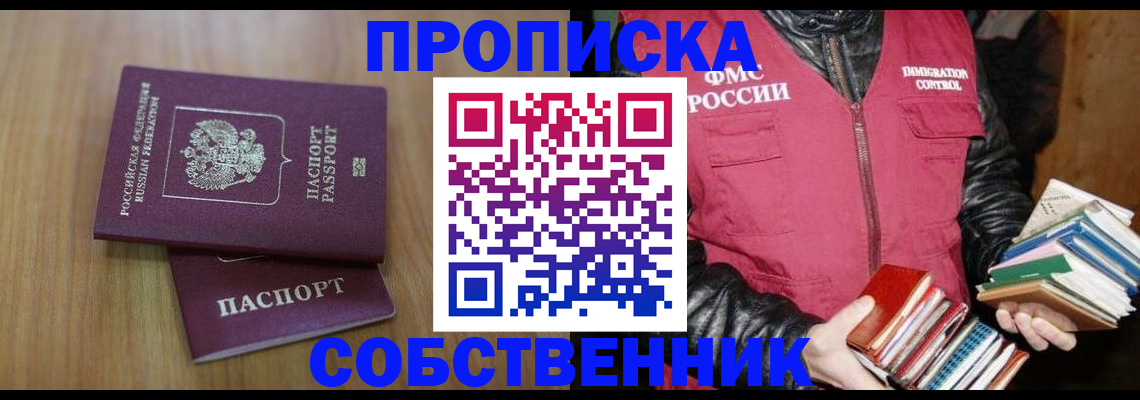 прописка 2025 в Черняховске