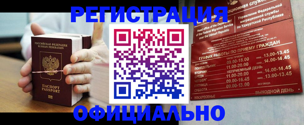 прописка законно в Черняховске