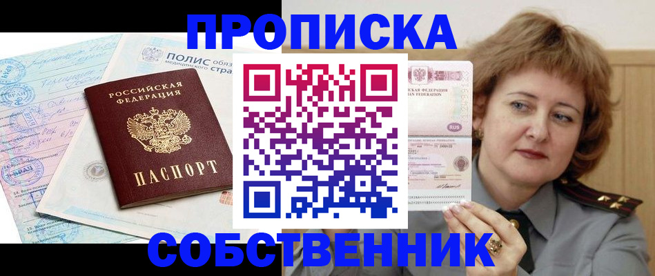 временная прописка в Черняховске