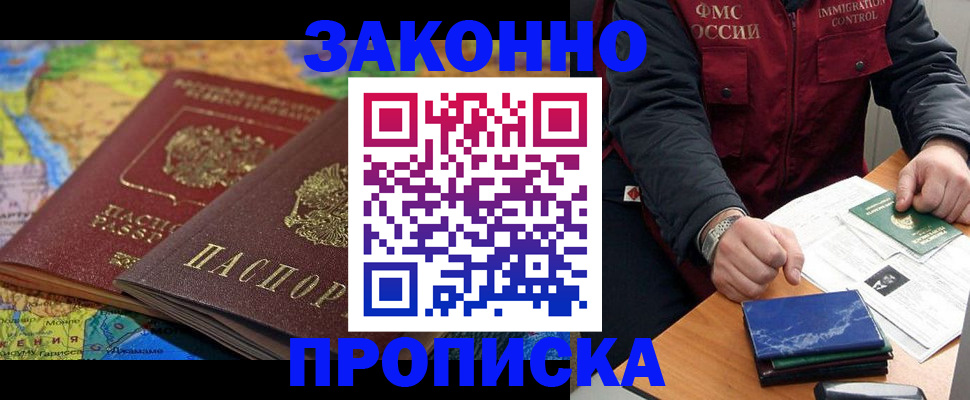 прописка в Черняховске