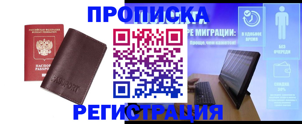 прописка регистрация в Черняховске