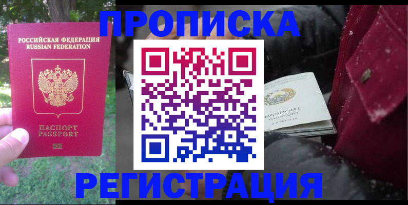 прописка для военкомата в Черняховске