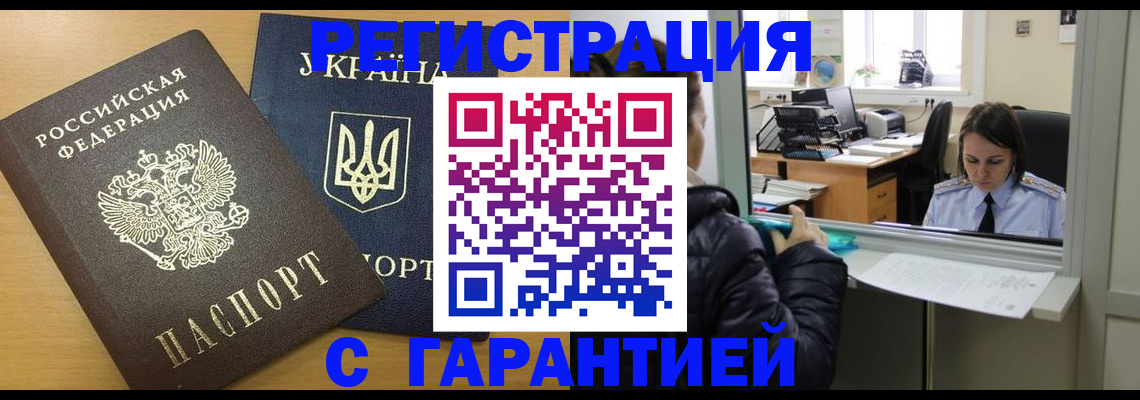временная регистрация 2025 в Черняховске