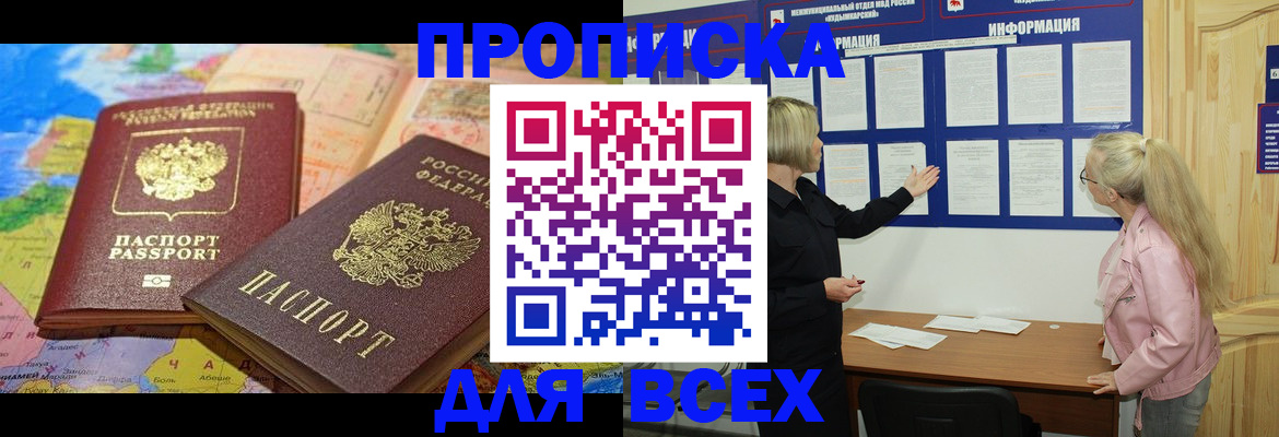 прописка от собственника в Черняховске